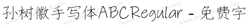 孙树徽手写体ABC Regular字体转换